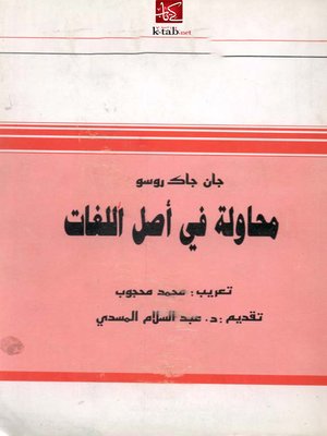 cover image of محاولة في أصل اللغات
